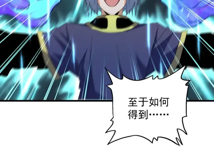 《魔皇大管家》第178话 大师的风采..图58