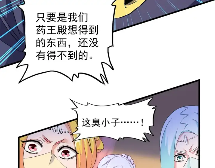 《魔皇大管家》第178话 大师的风采..图60