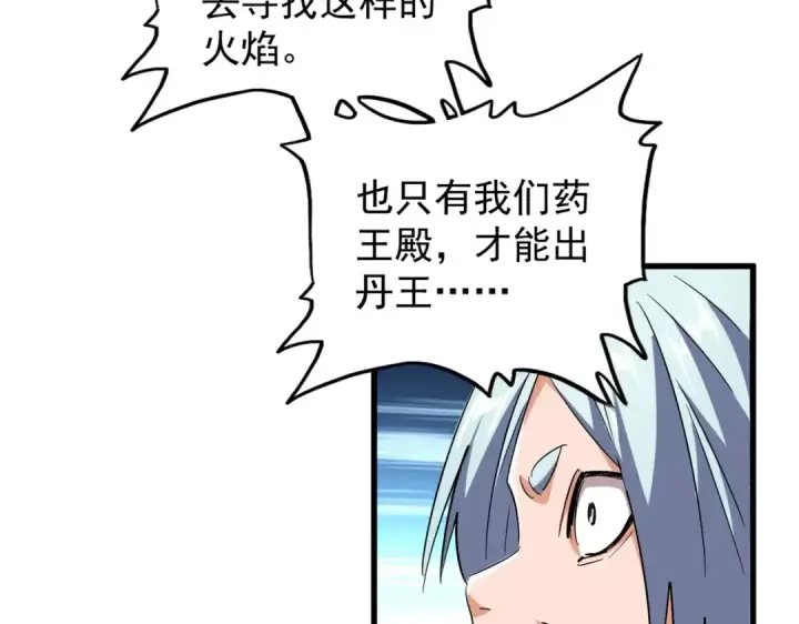 《魔皇大管家》第178话 大师的风采..图65