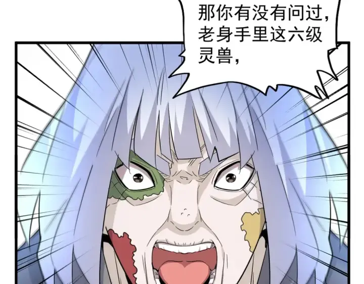 《魔皇大管家》第178话 大师的风采..图71
