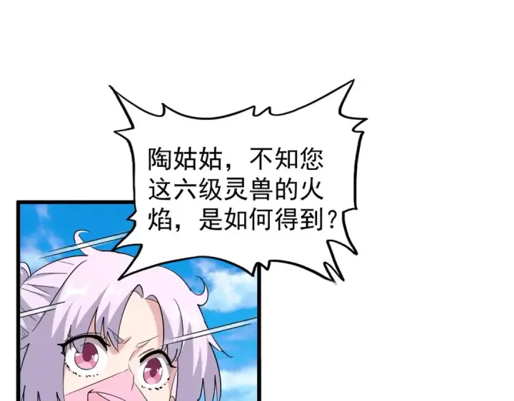 《魔皇大管家》第178话 大师的风采..图74