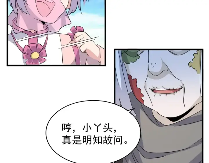 《魔皇大管家》第178话 大师的风采..图75