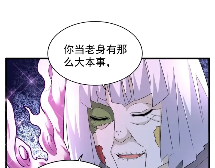 《魔皇大管家》第178话 大师的风采..图77