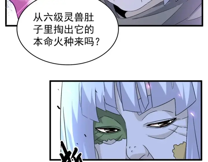 《魔皇大管家》第178话 大师的风采..图78
