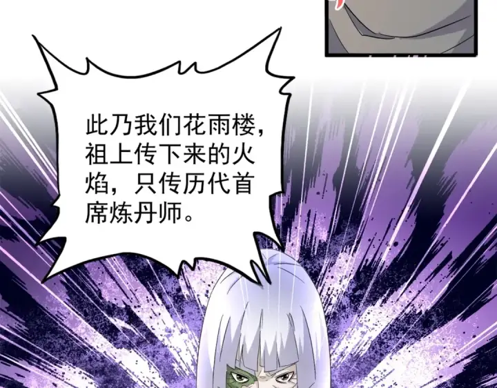 《魔皇大管家》第178话 大师的风采..图82