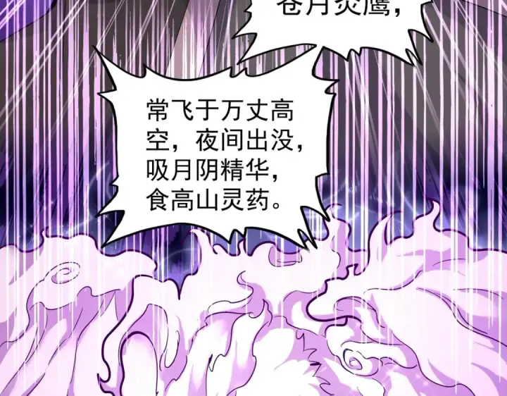 《魔皇大管家》第178话 大师的风采..图84