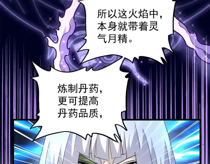 《魔皇大管家》第178话 大师的风采..图86