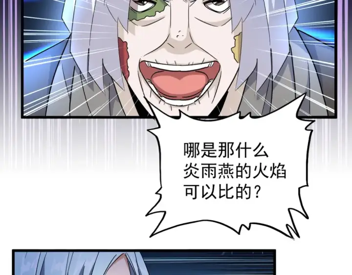 《魔皇大管家》第178话 大师的风采..图87