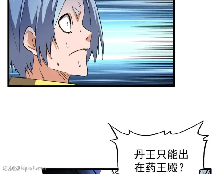 《魔皇大管家》第178话 大师的风采..图88