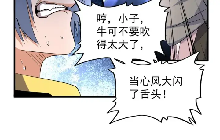 《魔皇大管家》第178话 大师的风采..图90