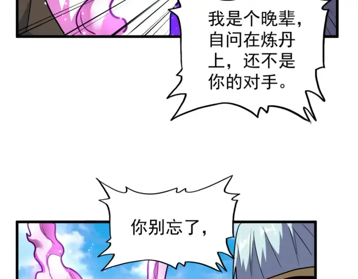《魔皇大管家》第178话 大师的风采..图92