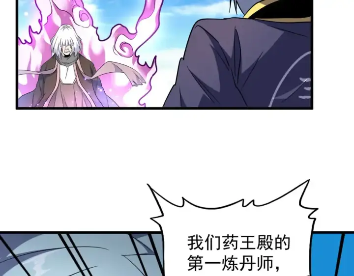 《魔皇大管家》第178话 大师的风采..图93