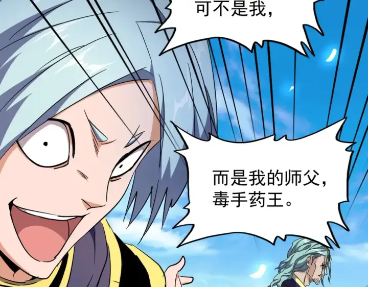 《魔皇大管家》第178话 大师的风采..图94