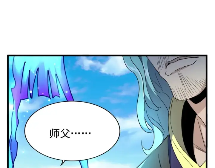 《魔皇大管家》第178话 大师的风采..图99