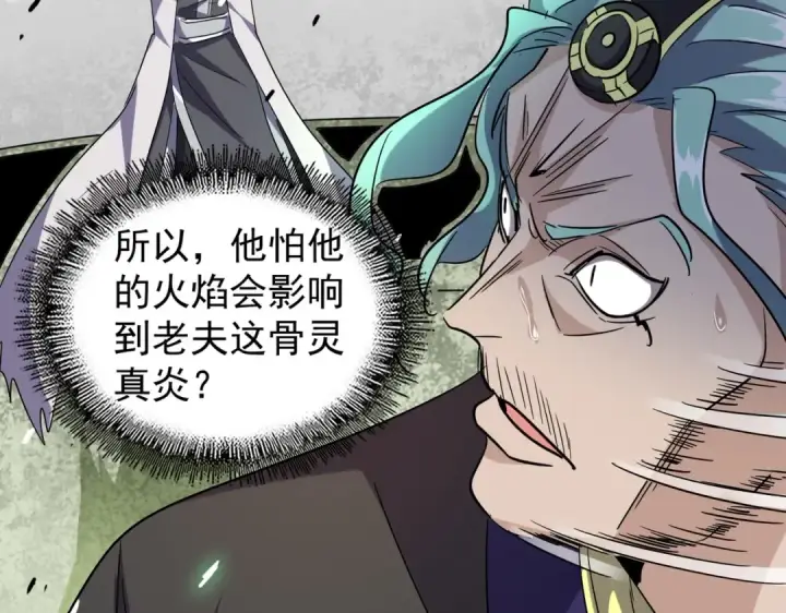 《魔皇大管家》第179话 光明正大的对决！图100