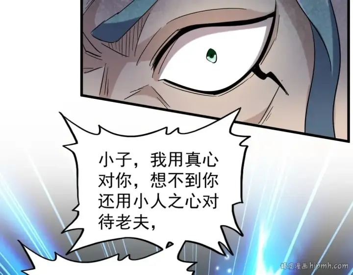 《魔皇大管家》第179话 光明正大的对决！图104
