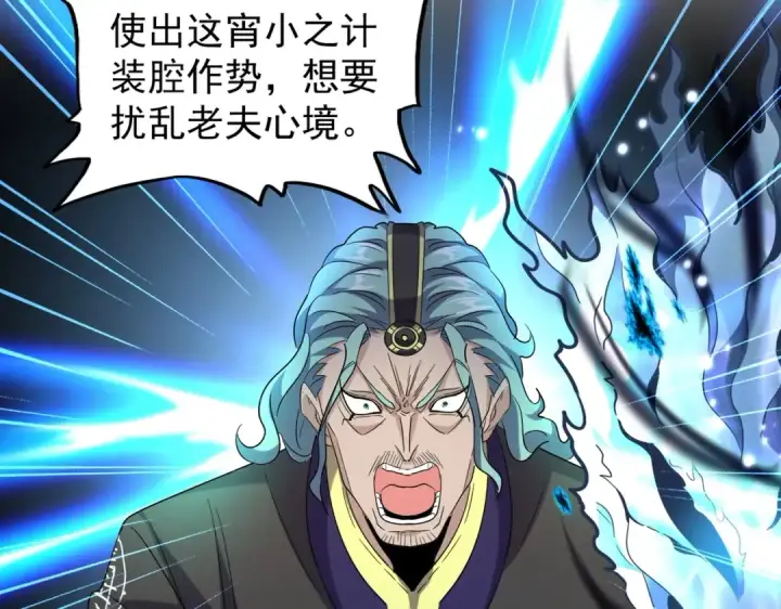 《魔皇大管家》第179话 光明正大的对决！图105