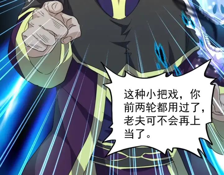 《魔皇大管家》第179话 光明正大的对决！图106