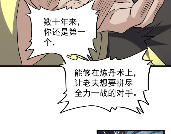 《魔皇大管家》第179话 光明正大的对决！图17