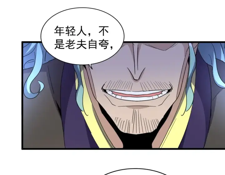 《魔皇大管家》第179话 光明正大的对决！图21
