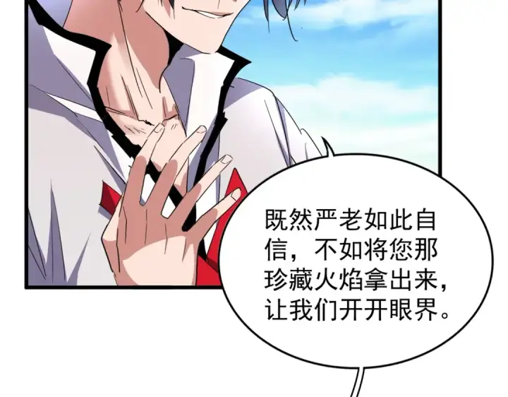 《魔皇大管家》第179话 光明正大的对决！图29