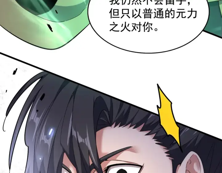 《魔皇大管家》第179话 光明正大的对决！图3