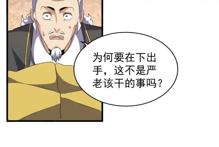 《魔皇大管家》第179话 光明正大的对决！图68