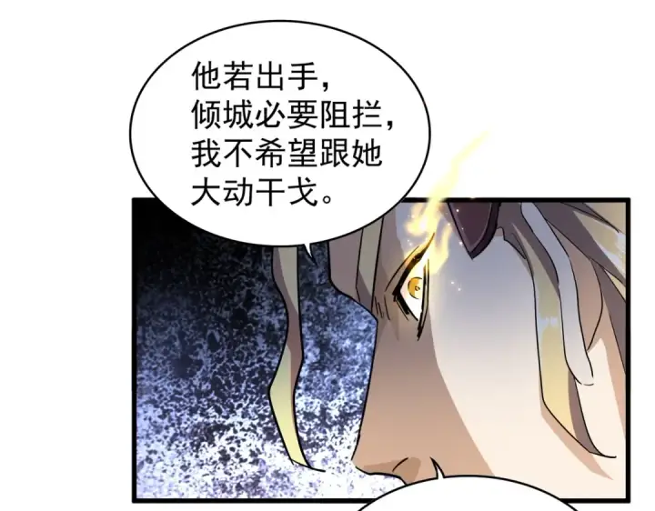 《魔皇大管家》第179话 光明正大的对决！图69