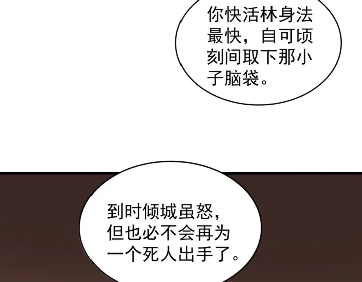 《魔皇大管家》第179话 光明正大的对决！图70