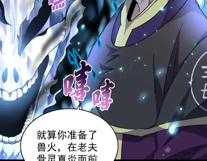 《魔皇大管家》第179话 光明正大的对决！图75