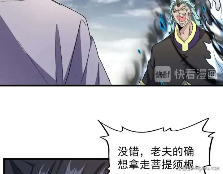 《魔皇大管家》第179话 光明正大的对决！图80