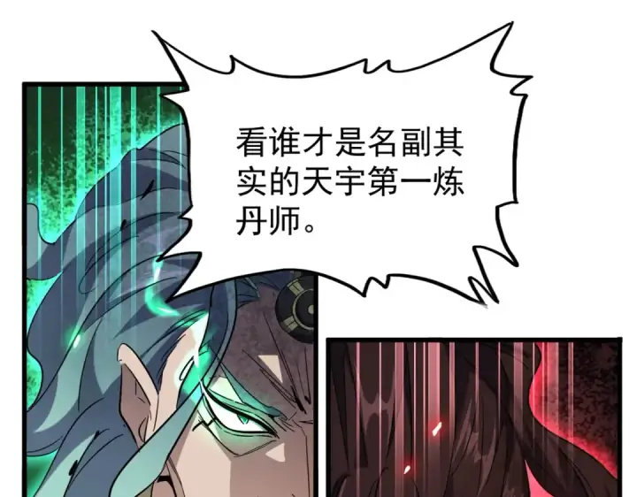 《魔皇大管家》第179话 光明正大的对决！图84