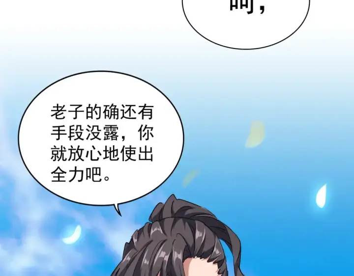 《魔皇大管家》第179话 光明正大的对决！图9
