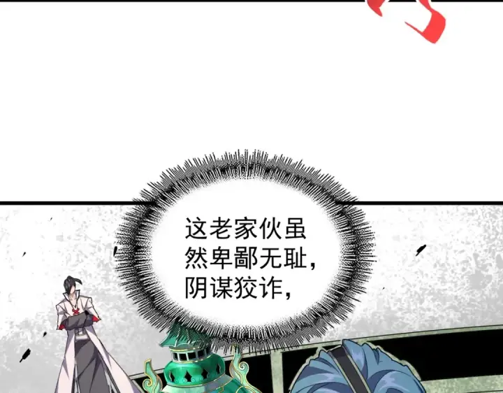 《魔皇大管家》第179话 光明正大的对决！图90