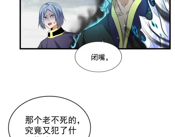 《魔皇大管家》第179话 光明正大的对决！图94