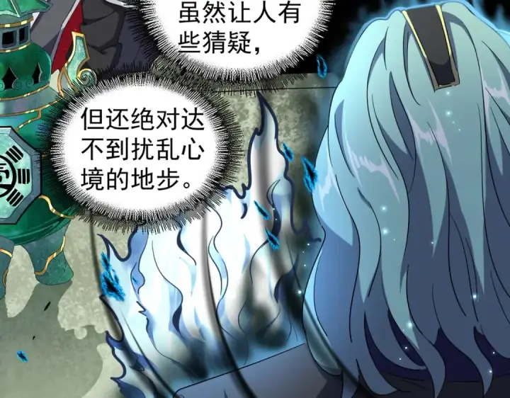 《魔皇大管家》第180话 此子必杀！图10