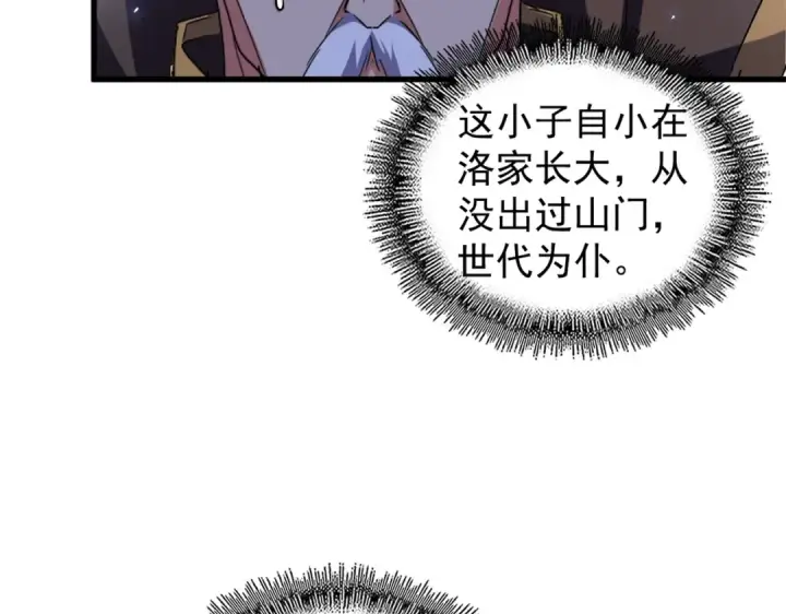 《魔皇大管家》第180话 此子必杀！图100