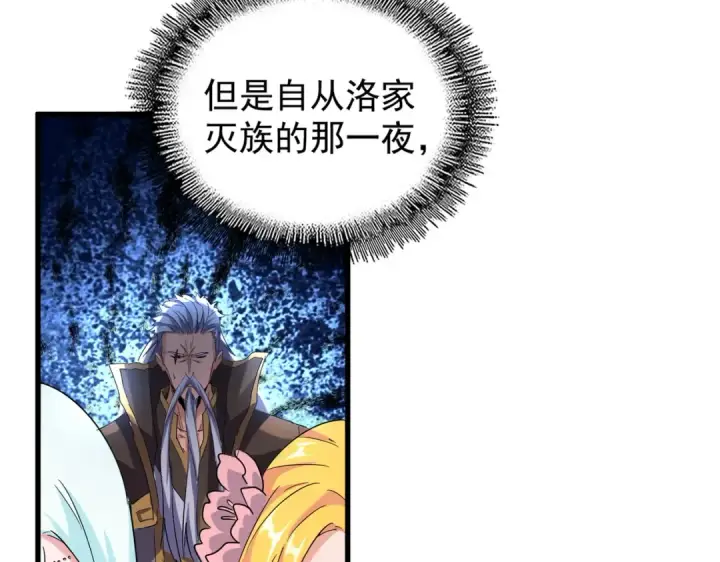 《魔皇大管家》第180话 此子必杀！图101