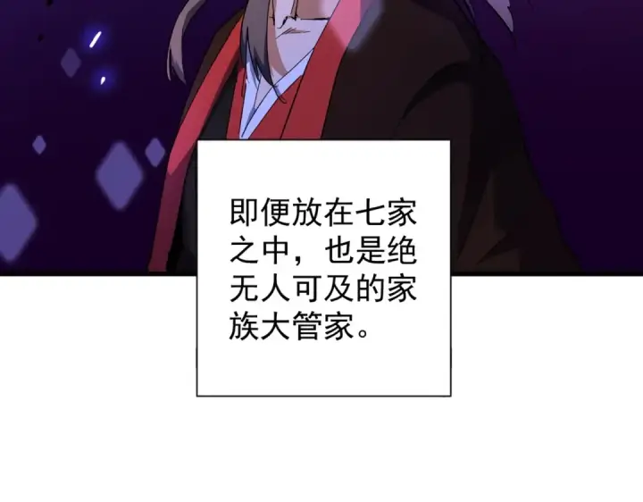 《魔皇大管家》第180话 此子必杀！图107