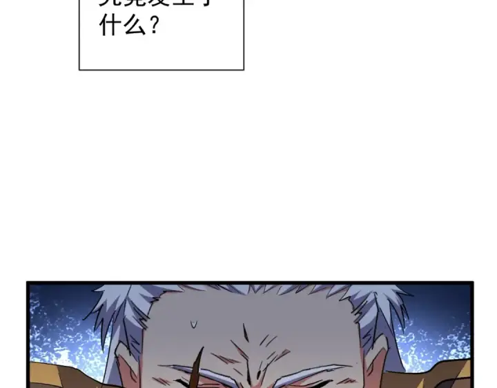 《魔皇大管家》第180话 此子必杀！图110