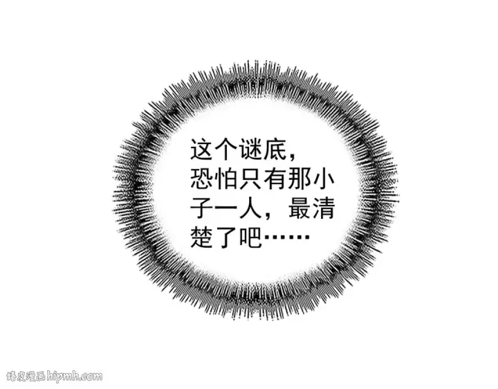 《魔皇大管家》第180话 此子必杀！图112