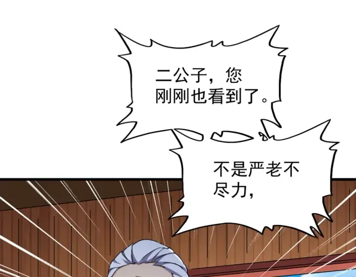 《魔皇大管家》第180话 此子必杀！图121