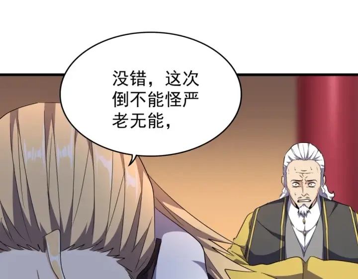 《魔皇大管家》第180话 此子必杀！图125