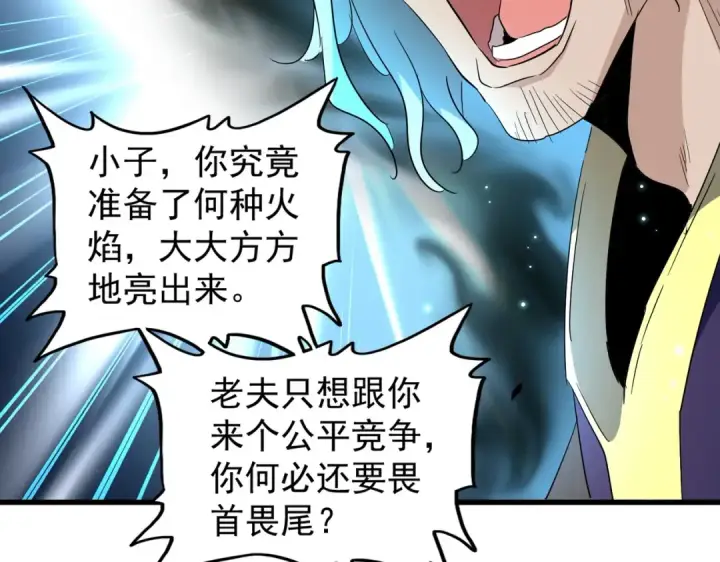 《魔皇大管家》第180话 此子必杀！图13