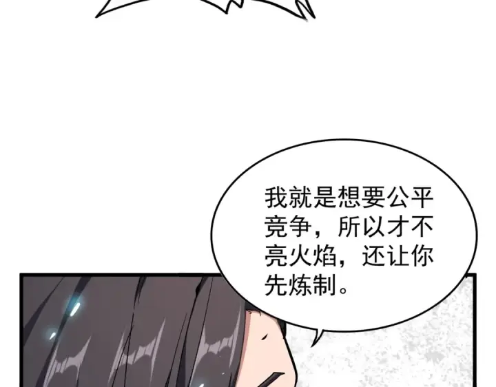《魔皇大管家》第180话 此子必杀！图14