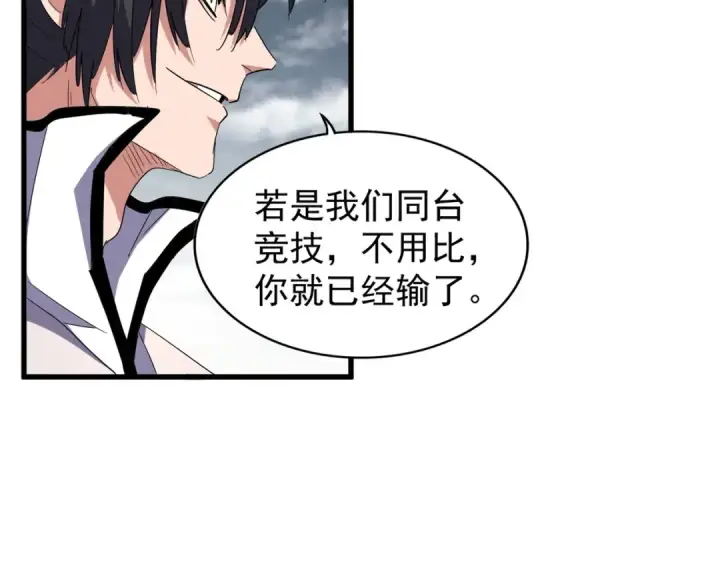《魔皇大管家》第180话 此子必杀！图18