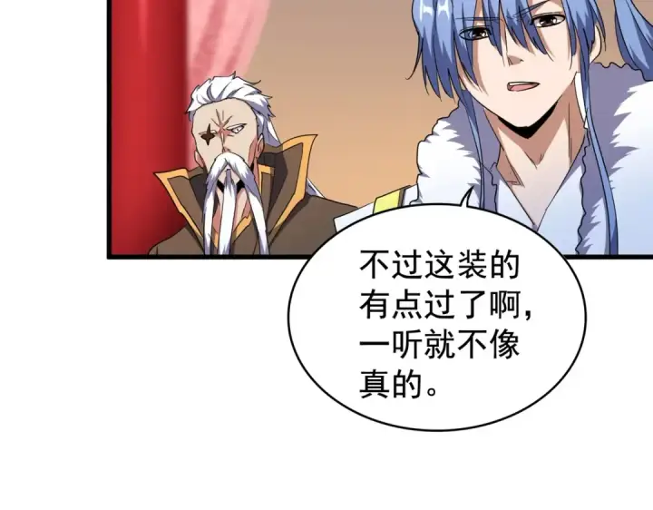 《魔皇大管家》第180话 此子必杀！图23