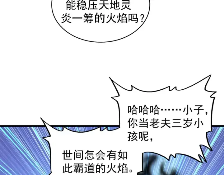《魔皇大管家》第180话 此子必杀！图25