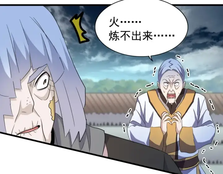 《魔皇大管家》第180话 此子必杀！图43