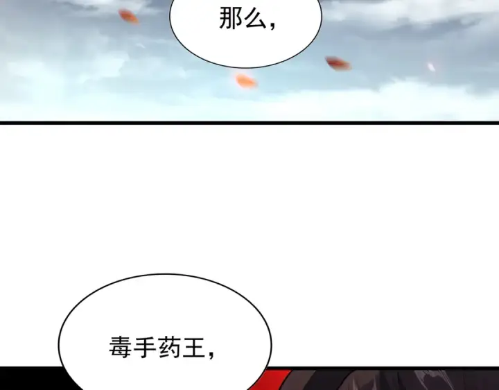 《魔皇大管家》第180话 此子必杀！图61